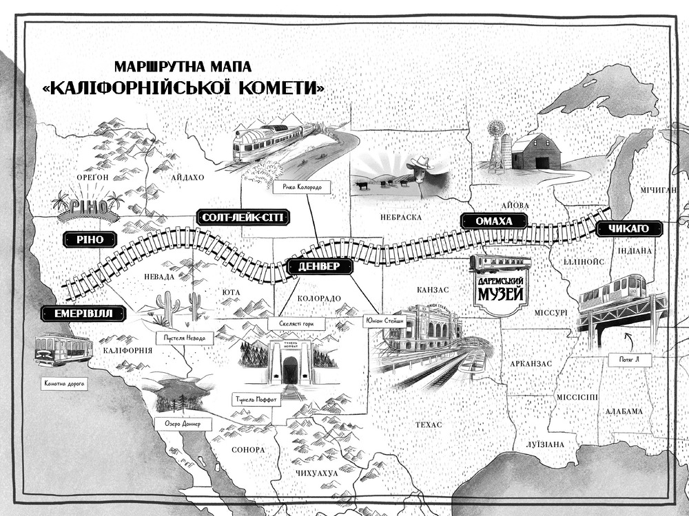 Книга Викрадення у потязі «Каліфорнійська Комета» - Майя Леонард, Сем Седжман. Фото 3