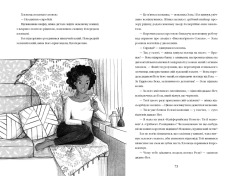 Книга Викрадення у потязі «Каліфорнійська Комета» - Майя Леонард, Сем Седжман. Фото 6