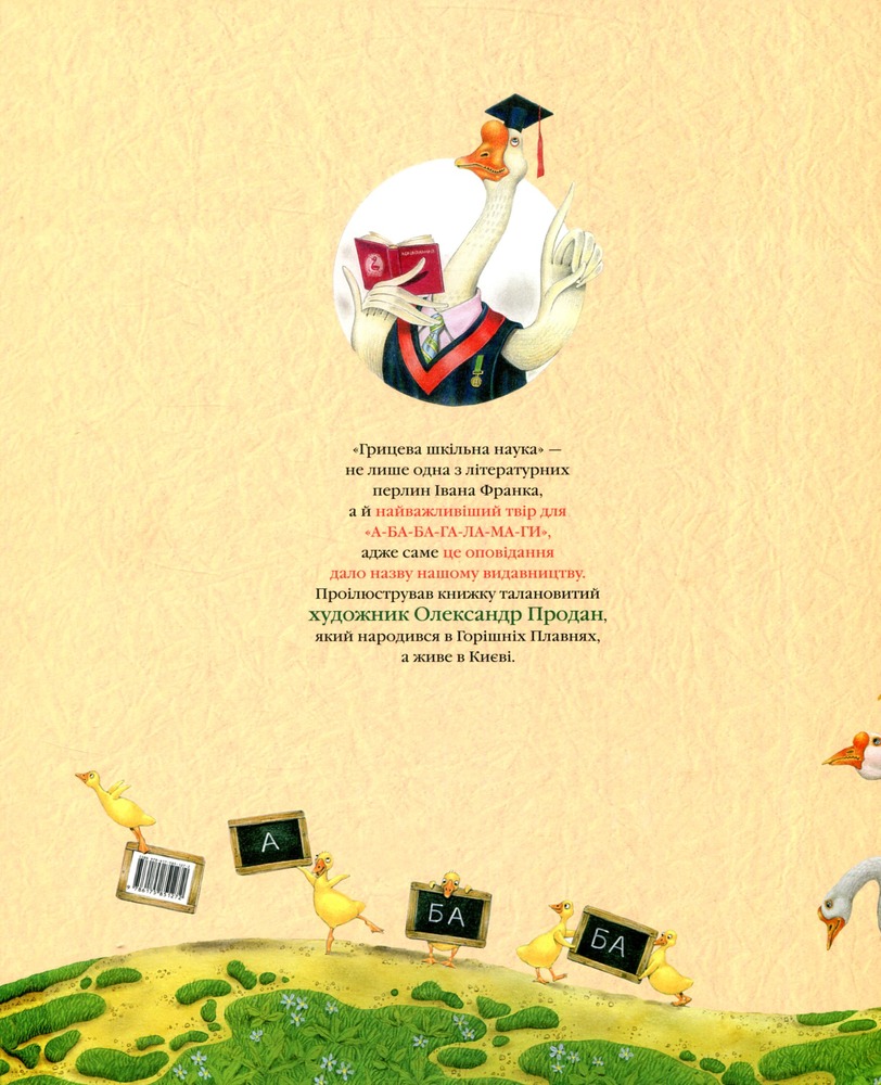 Книга Грицева шкільна наука - Іван Франко. Фото 3