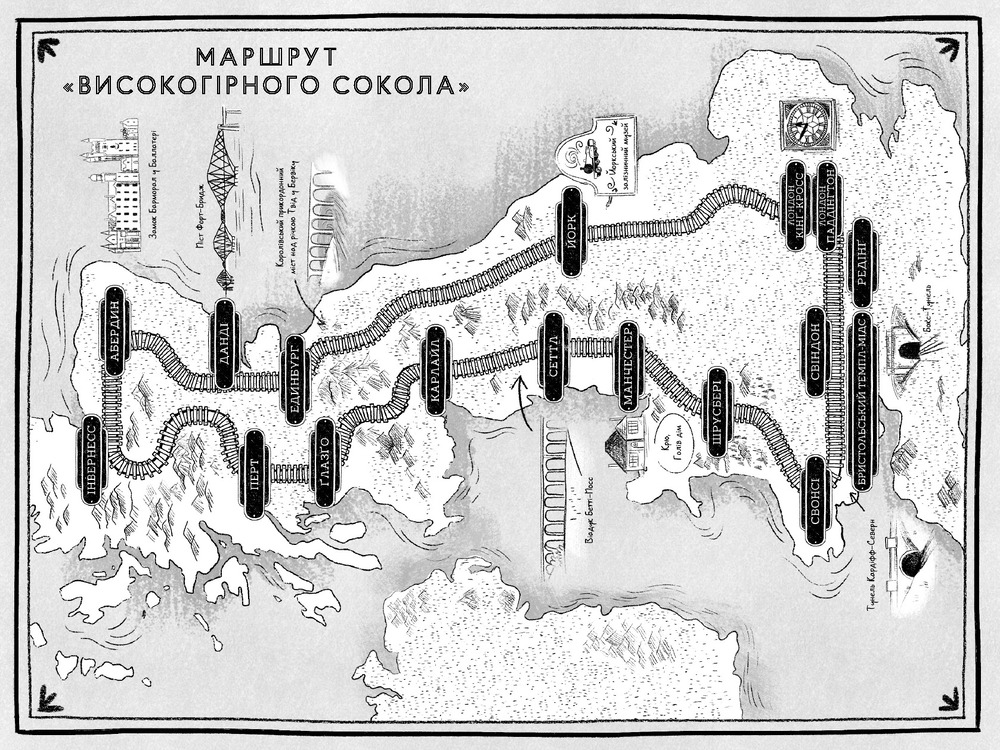 Книга Злодій у потязі «Високогірний сокіл» - Майя Леонард, Сем Седжман. Фото 3
