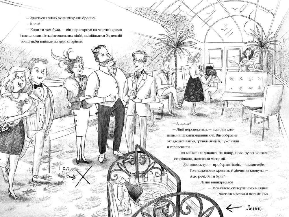 Книга Злодій у потязі «Високогірний сокіл» - Майя Леонард, Сем Седжман. Фото 5