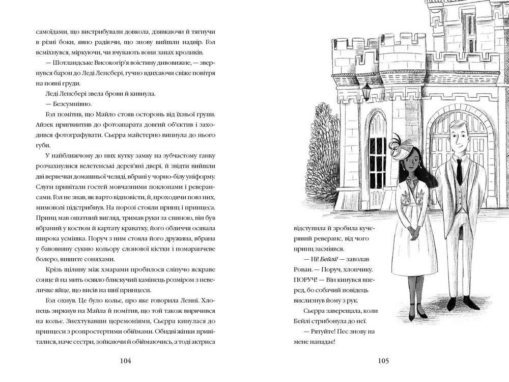 Книга Злодій у потязі «Високогірний сокіл» - Майя Леонард, Сем Седжман. Фото 6