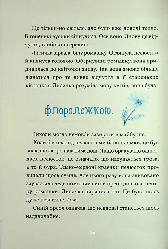 Книга Лисичка вирушає на Північ - Джеремі Стронг. Фото 10