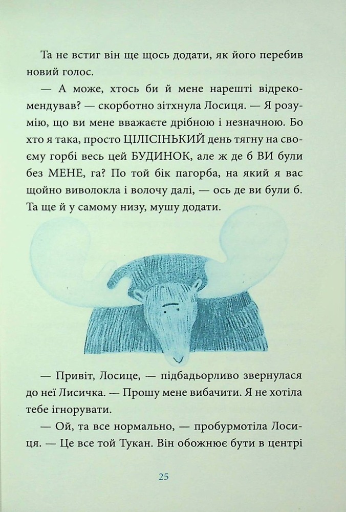 Книга Лисичка вирушає на Північ - Джеремі Стронг. Фото 21
