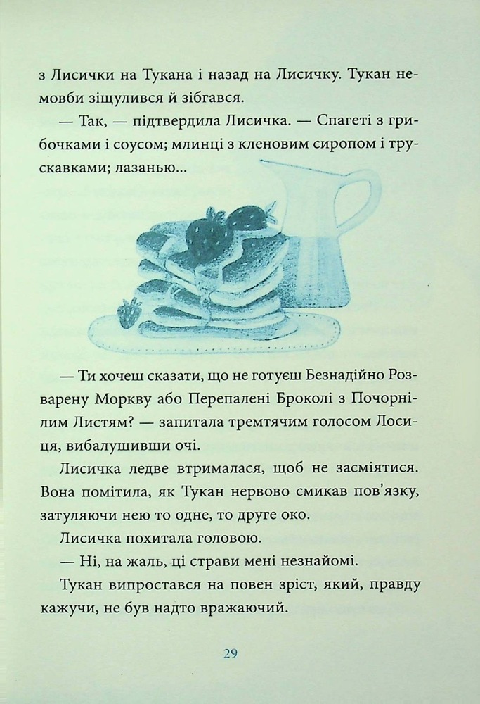 Книга Лисичка вирушає на Північ - Джеремі Стронг. Фото 25