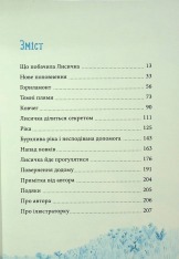 Книга Лисичка вирушає на Північ - Джеремі Стронг. Фото 4