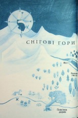 Книга Лисичка вирушає на Північ - Джеремі Стронг. Фото 5