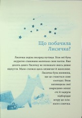 Книга Лисичка вирушає на Північ - Джеремі Стронг. Фото 9