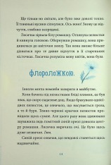 Книга Лисичка вирушає на Північ - Джеремі Стронг. Фото 10