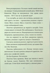 Книга Лисичка вирушає на Північ - Джеремі Стронг. Фото 11