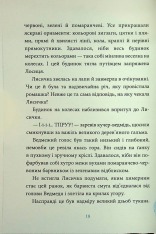 Книга Лисичка вирушає на Північ - Джеремі Стронг. Фото 14