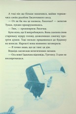 Книга Лисичка вирушає на Північ - Джеремі Стронг. Фото 17