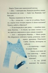 Книга Лисичка вирушає на Північ - Джеремі Стронг. Фото 18