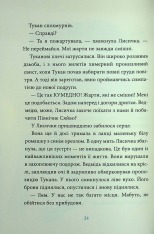 Книга Лисичка вирушає на Північ - Джеремі Стронг. Фото 20