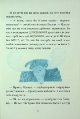 Книга Лисичка вирушає на Північ - Джеремі Стронг. Фото 21