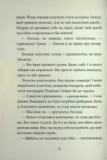 Книга Лисичка вирушає на Північ - Джеремі Стронг. Фото 22