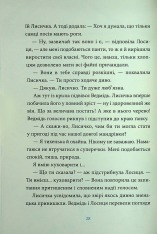 Книга Лисичка вирушає на Північ - Джеремі Стронг. Фото 24