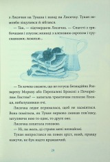 Книга Лисичка вирушає на Північ - Джеремі Стронг. Фото 25