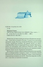 Книга Лисичка вирушає на Північ - Джеремі Стронг. Фото 26