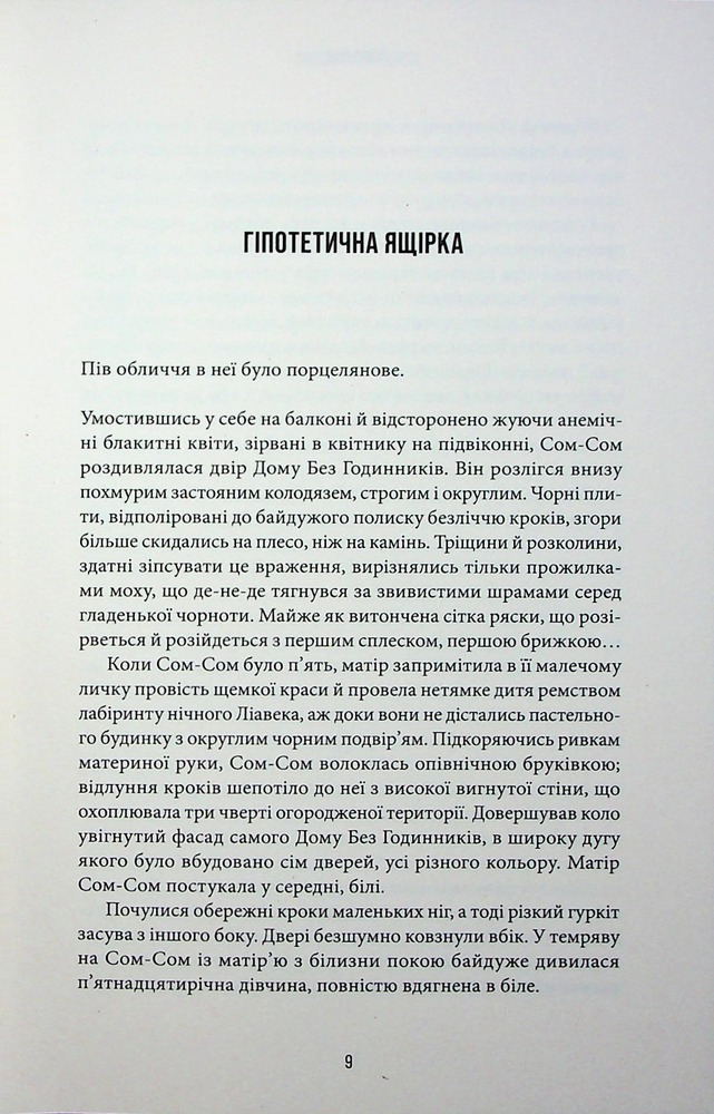Книга Осяяння - Алан Мур. Фото 4