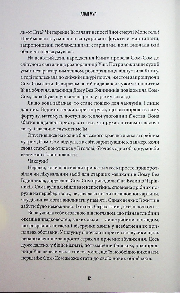 Книга Осяяння - Алан Мур. Фото 7