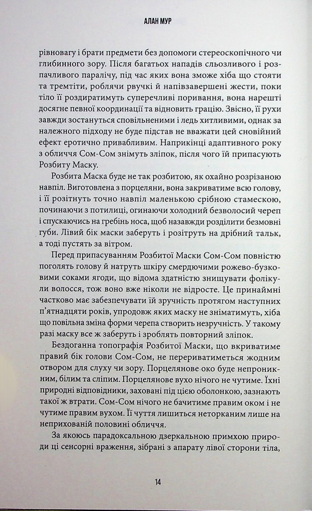 Книга Осяяння - Алан Мур. Фото 9