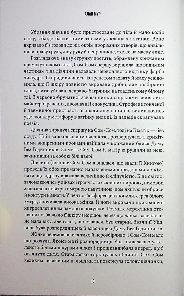 Книга Осяяння - Алан Мур. Фото 5