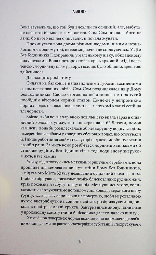 Книга Осяяння - Алан Мур. Фото 11