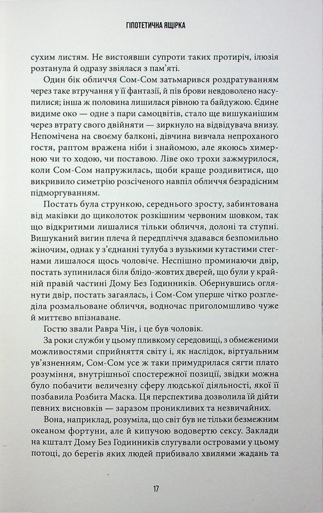 Книга Осяяння - Алан Мур. Фото 12