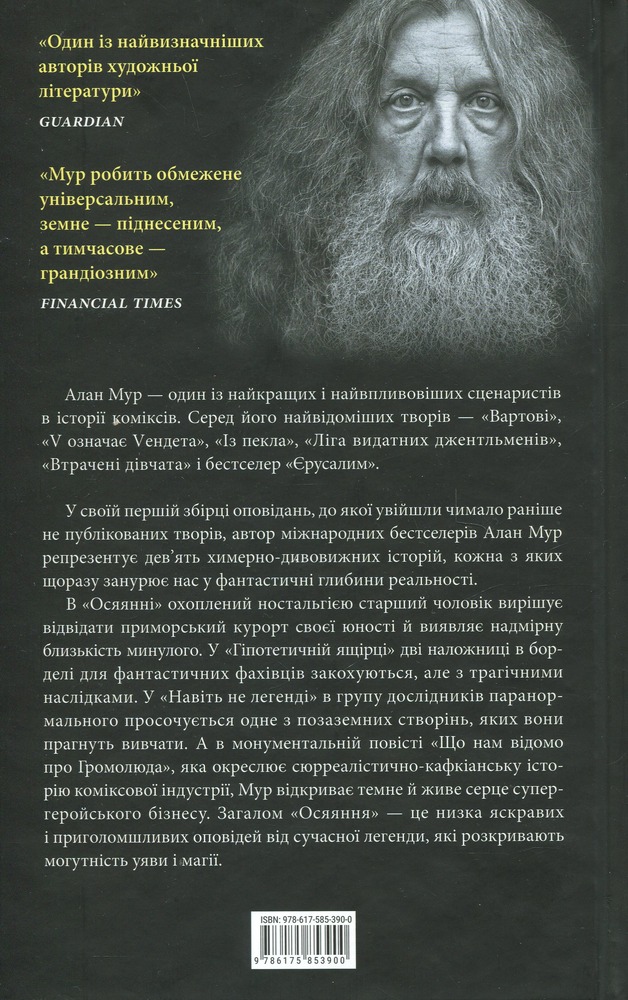 Книга Осяяння - Алан Мур. Фото 2