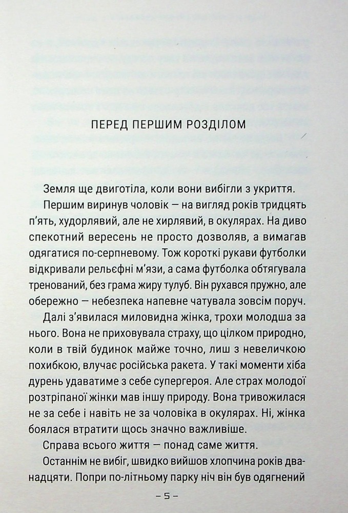 Книга Робот ховається в школі - Андрій Кокотюха. Фото 3