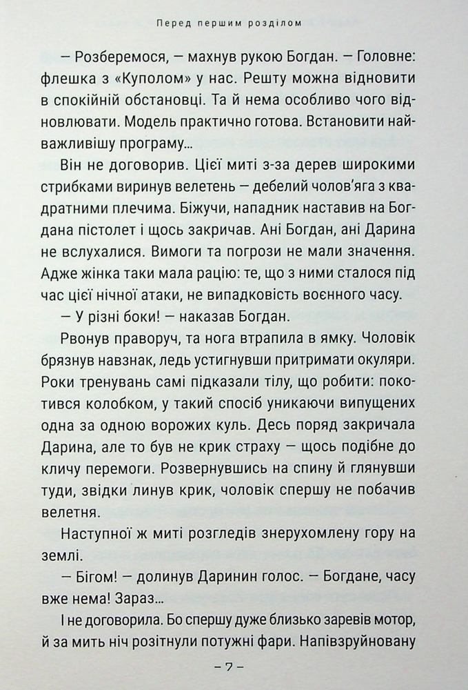Книга Робот ховається в школі - Андрій Кокотюха. Фото 5