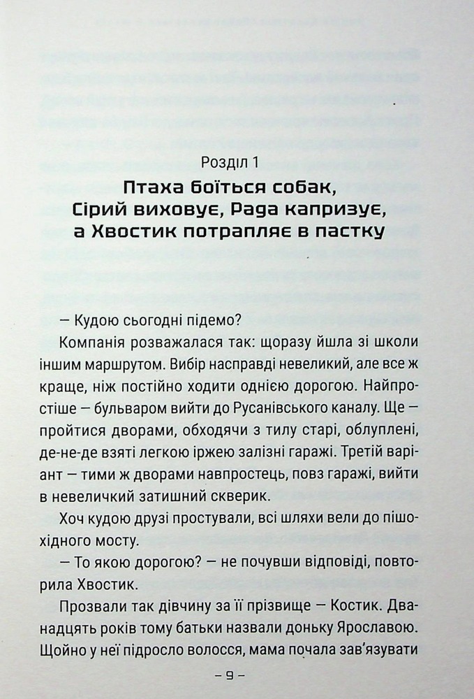 Книга Робот ховається в школі - Андрій Кокотюха. Фото 7