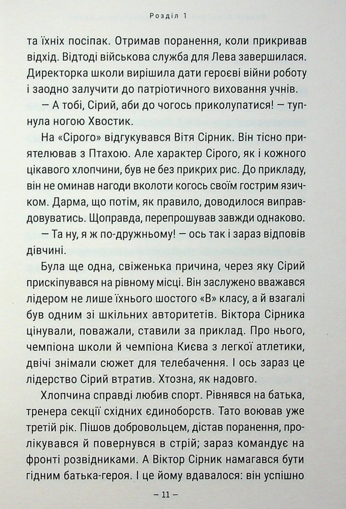 Книга Робот ховається в школі - Андрій Кокотюха. Фото 9