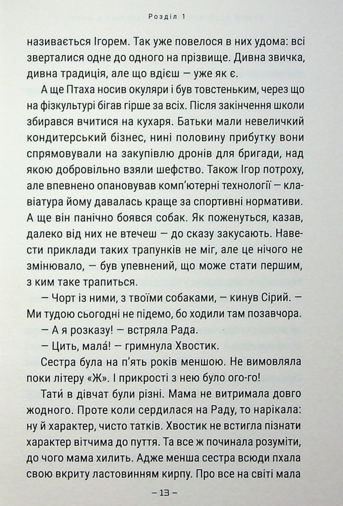 Книга Робот ховається в школі - Андрій Кокотюха. Фото 11