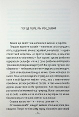 Книга Робот ховається в школі - Андрій Кокотюха. Фото 3