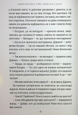 Книга Робот ховається в школі - Андрій Кокотюха. Фото 4
