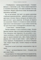 Книга Робот ховається в школі - Андрій Кокотюха. Фото 5