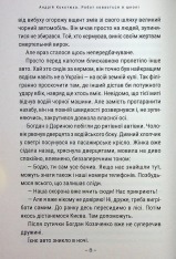 Книга Робот ховається в школі - Андрій Кокотюха. Фото 6