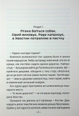 Книга Робот ховається в школі - Андрій Кокотюха. Фото 7