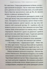 Книга Робот ховається в школі - Андрій Кокотюха. Фото 8