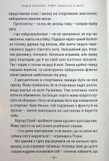 Книга Робот ховається в школі - Андрій Кокотюха. Фото 10