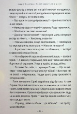 Книга Робот ховається в школі - Андрій Кокотюха. Фото 12