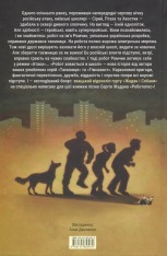 Книга Робот ховається в школі - Андрій Кокотюха. Фото 2