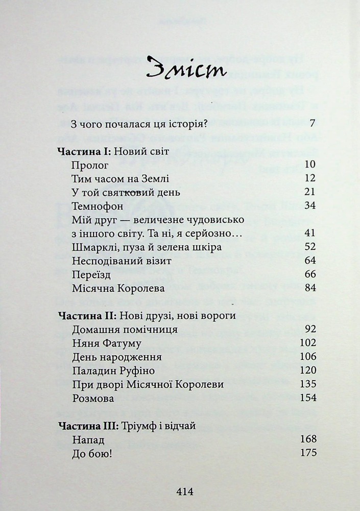 Книга Темний Лорд. Вороги пізнаються в біді - Джеймі Томсон. Фото 4