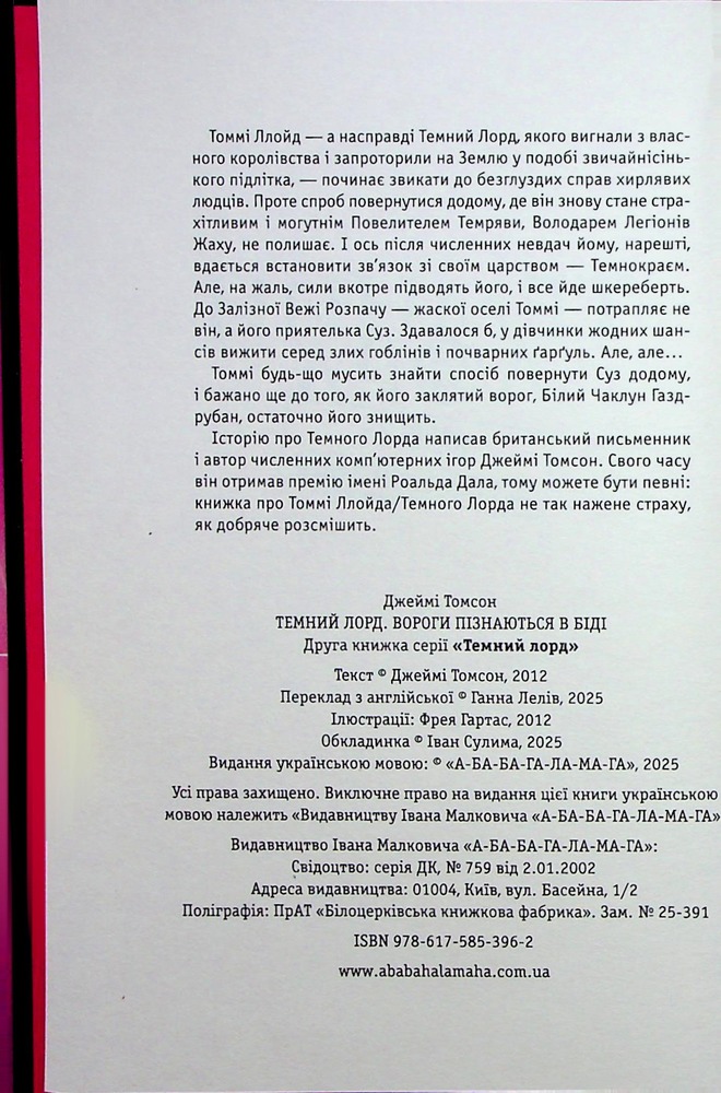 Книга Темний Лорд. Вороги пізнаються в біді - Джеймі Томсон. Фото 6