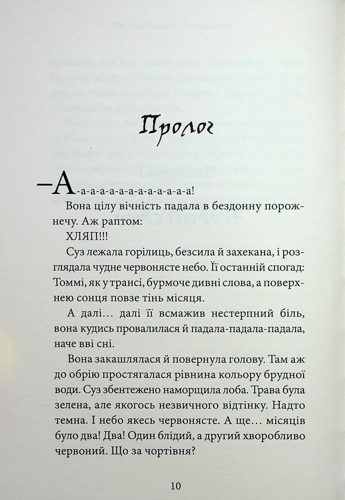 Книга Темний Лорд. Вороги пізнаються в біді - Джеймі Томсон. Фото 13