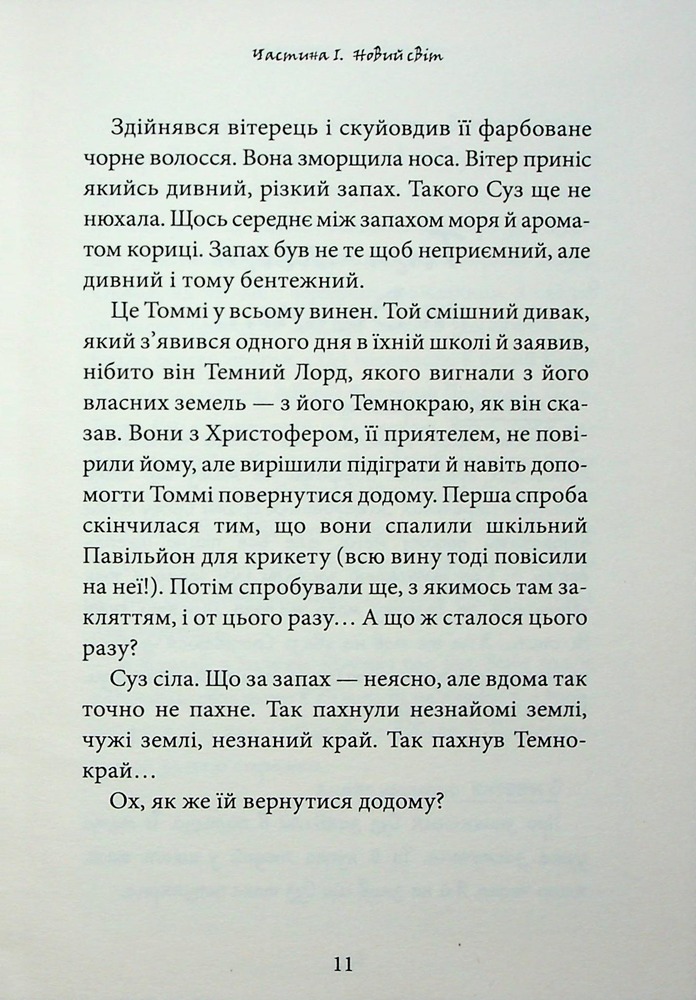 Книга Темний Лорд. Вороги пізнаються в біді - Джеймі Томсон. Фото 14