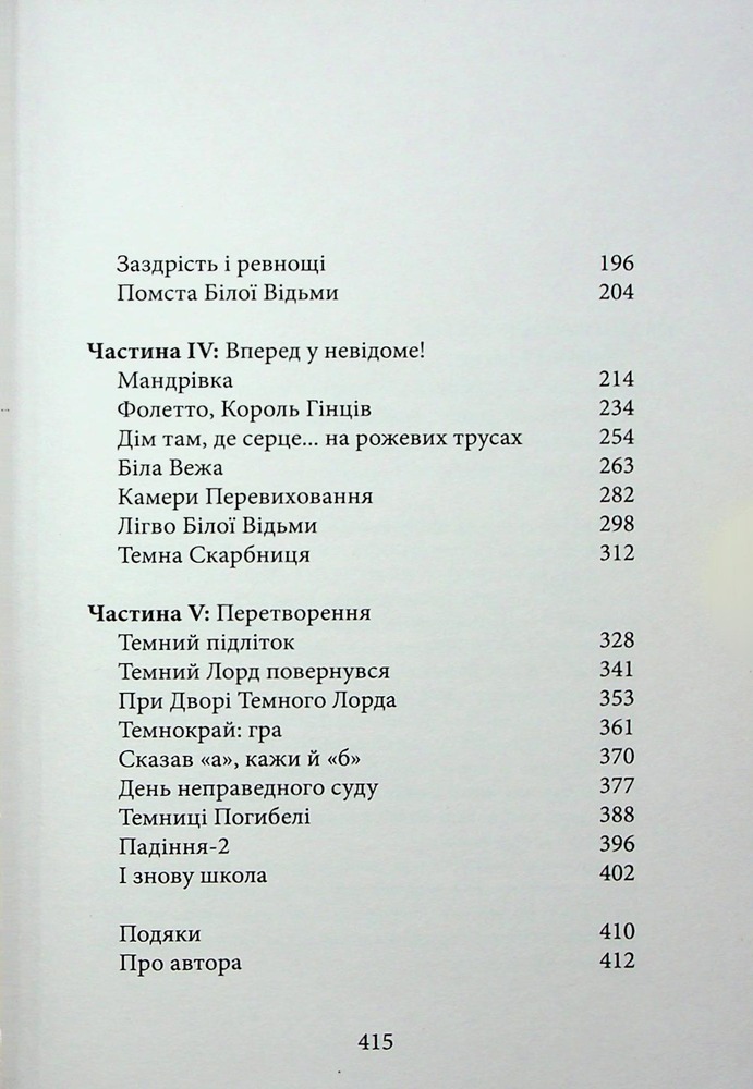 Книга Темний Лорд. Вороги пізнаються в біді - Джеймі Томсон. Фото 5