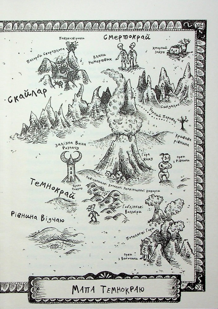 Книга Темний Лорд. Вороги пізнаються в біді - Джеймі Томсон. Фото 8